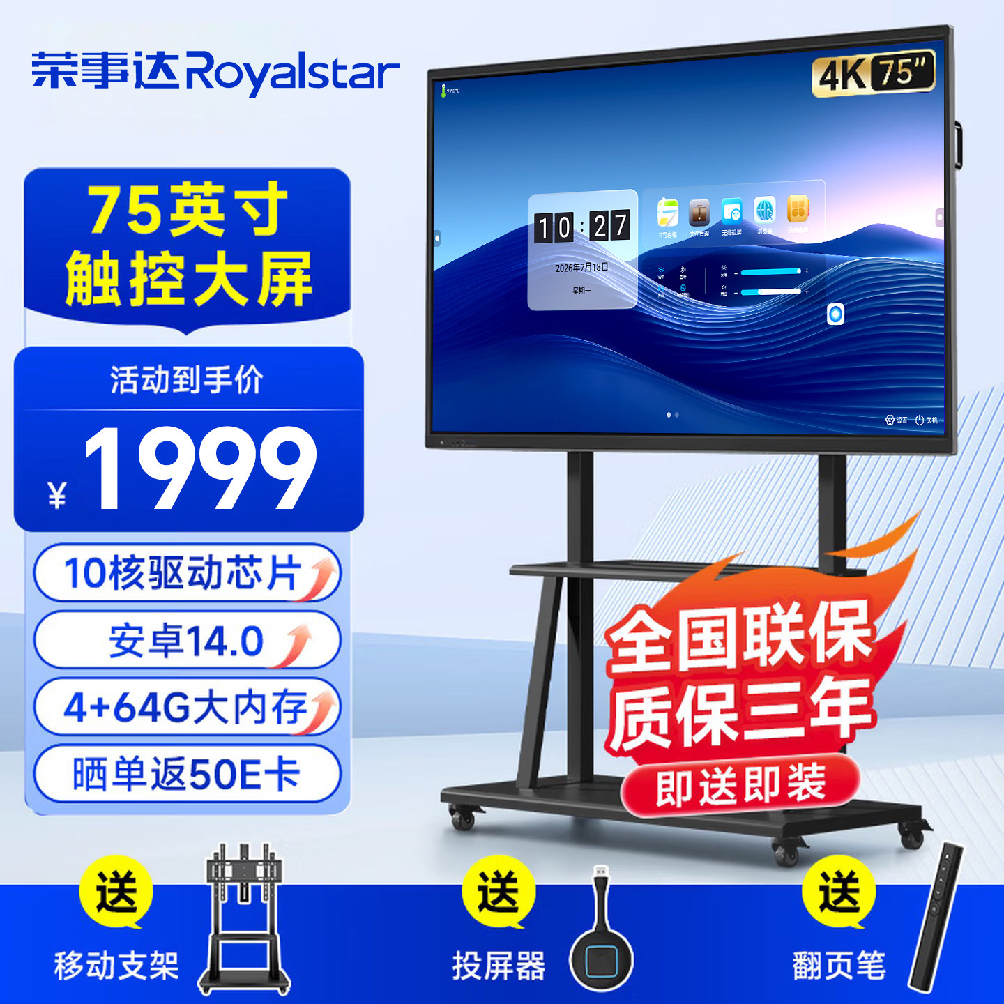 【政府补贴15%】教学会议一体机