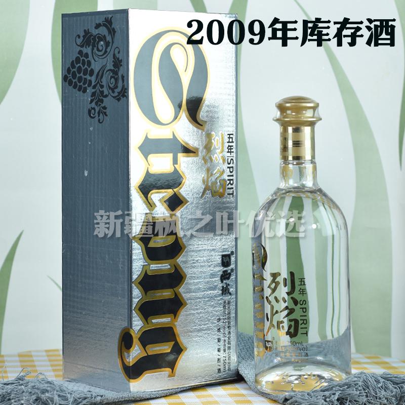 新疆昌吉老款西域烈焰沙地葡萄烈酒2009年库存酒52度750ml盒装