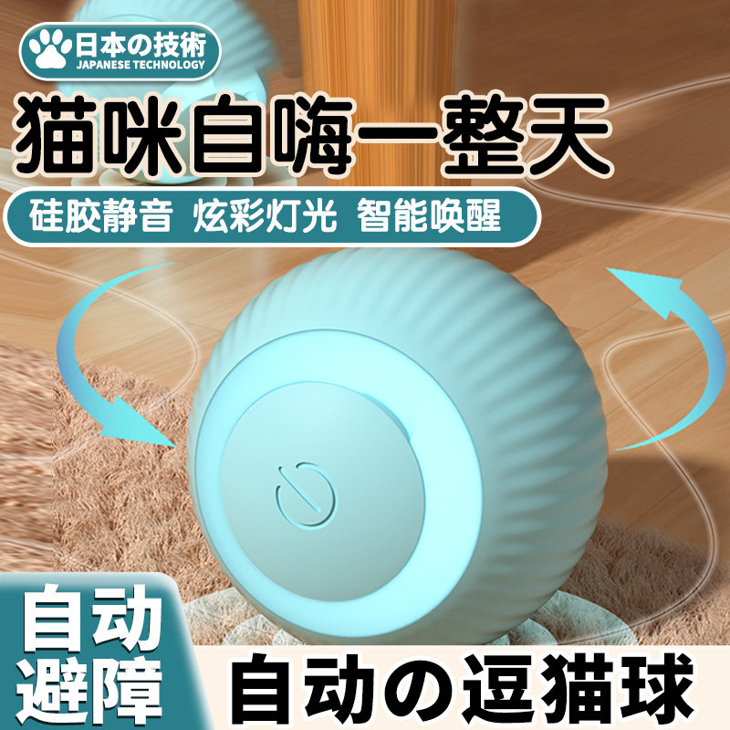 【猫咪滚滚球】自嗨解闷逗猫棒玩具自动逗猫球猫玩具电动猫咪用品