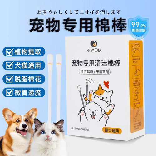 【日本】宠物棉签狗狗猫咪耳螨兔耳清洁耳滴耳精油洗耳液耳朵医用