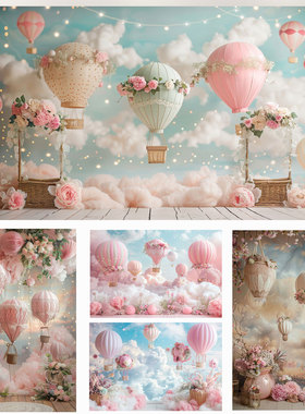 热气球天空云朵鲜花儿童生日装饰背景布宠物室内家用摄影背景布