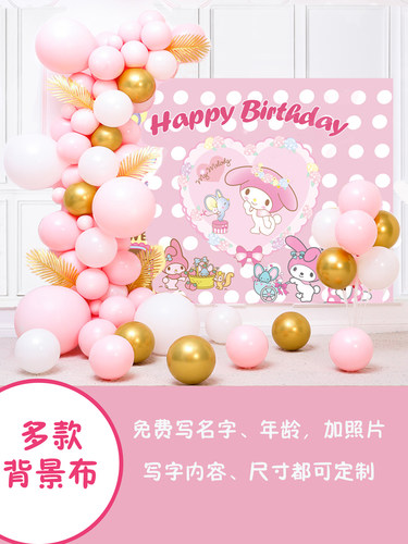 melody兔子生日儿童背景布
