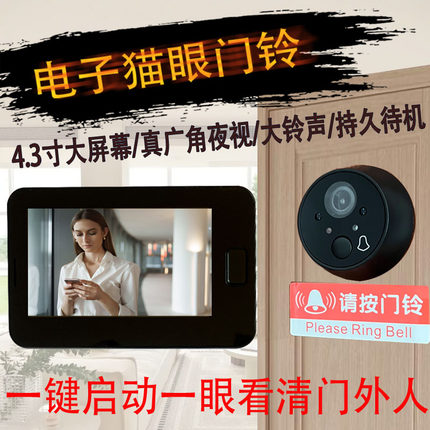家用电子猫眼智能可视门铃防盗门通用门镜门眼大屏广角夜视摄像头