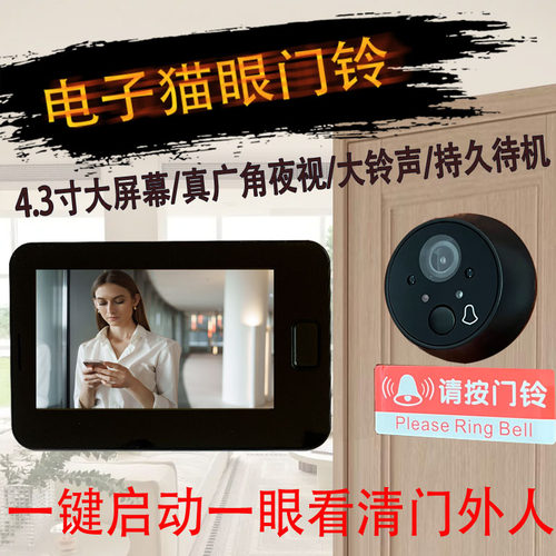 电子猫眼门镜可视门铃广角夜视