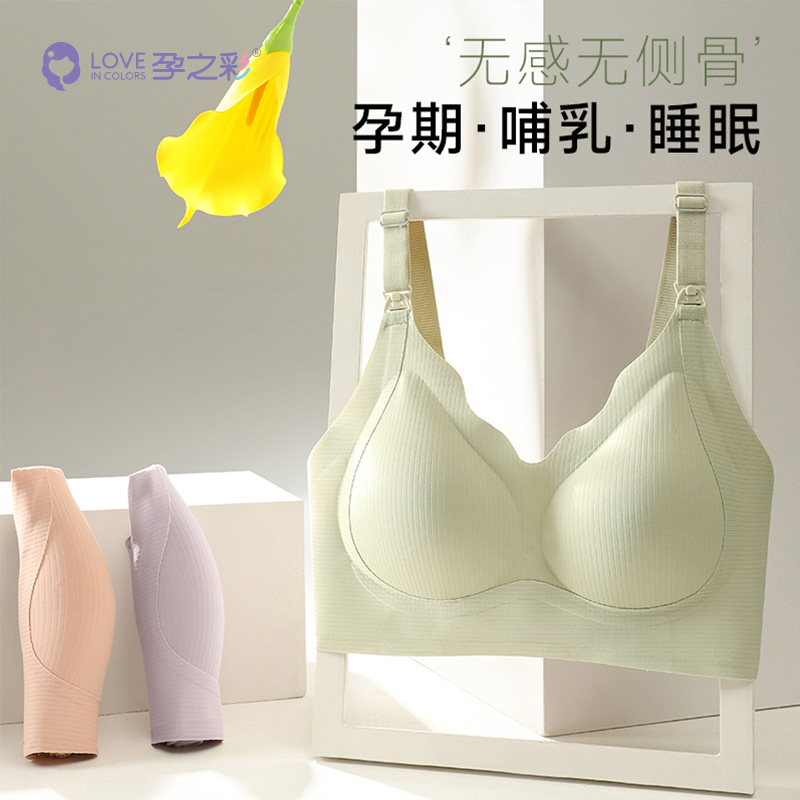 孕之彩哺乳内衣大码孕妇文胸