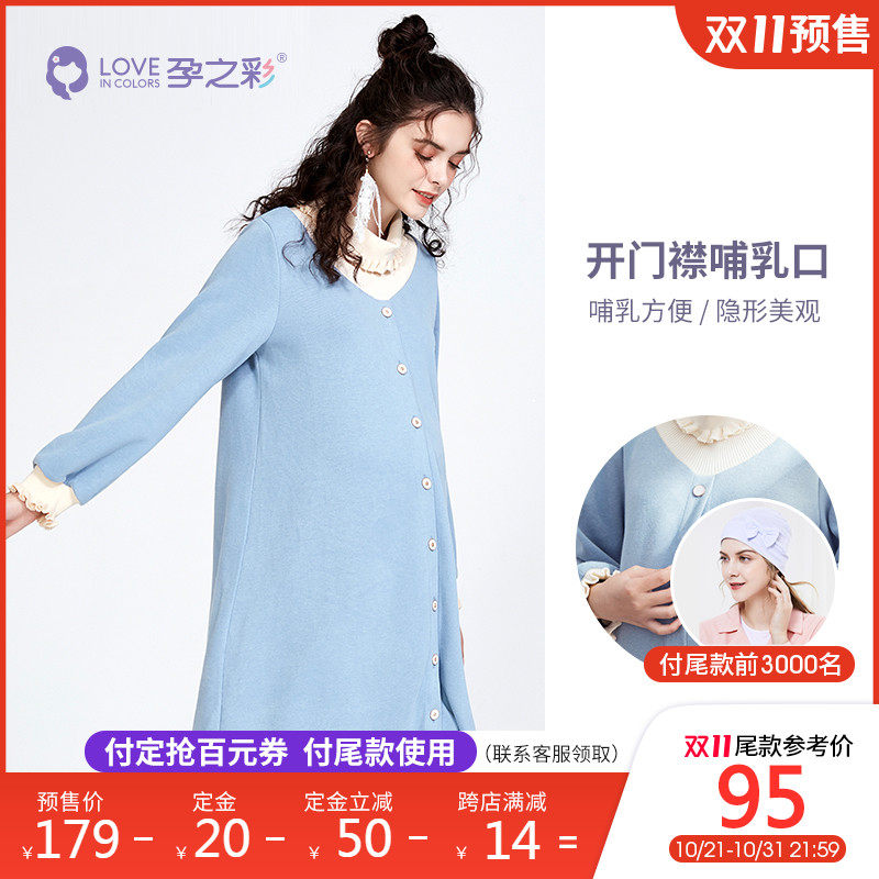 孕之彩孕妇连衣裙春秋装潮妈洋气时尚哺乳孕妇装长袖针织孕妇裙子