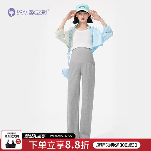 孕妇春秋新款外穿阔腿裤