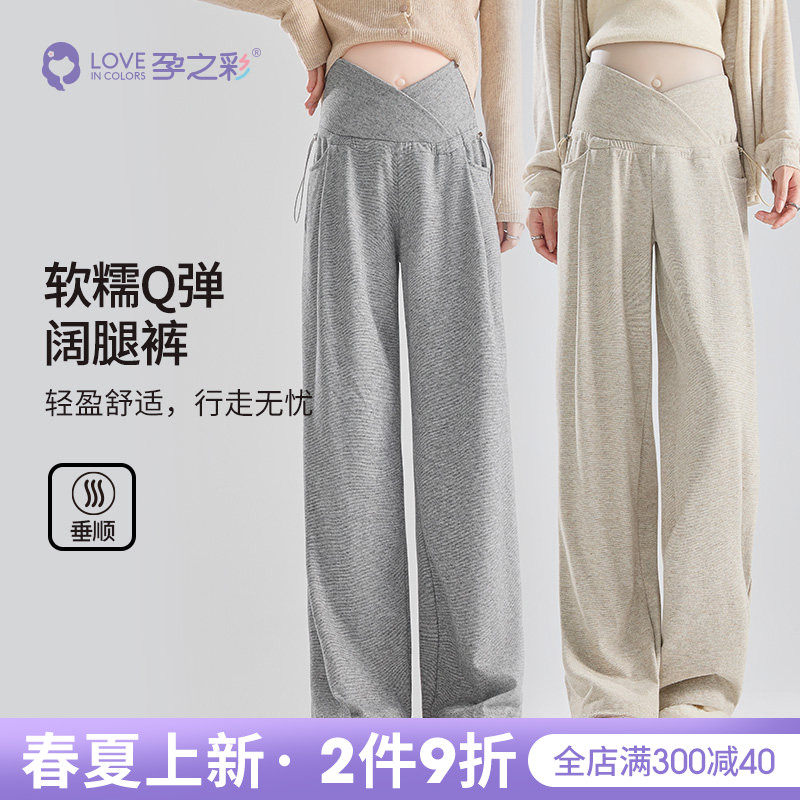 孕之彩孕妇裤春季新款外穿小个子阔腿裤低腰托腹不勒肚子直筒裤
