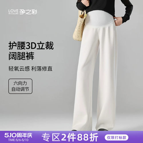 孕之彩孕妇阔腿裤外穿不勒肚直筒