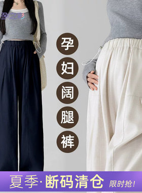 孕之彩孕妇裤潮流外穿阔腿裤孕装