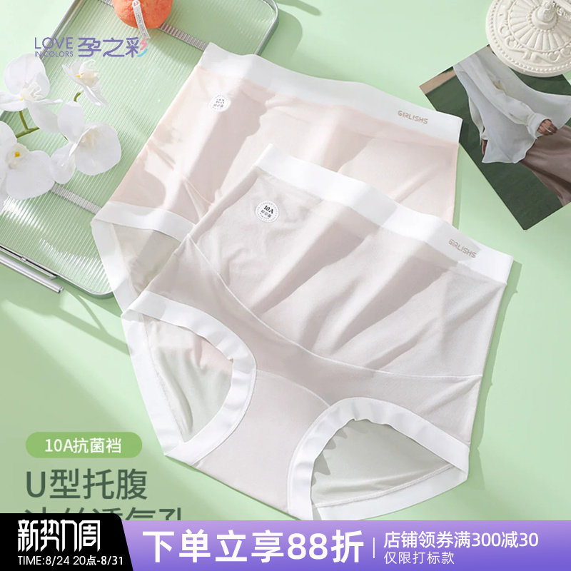 孕之彩孕妇内裤女怀孕期专用高腰托腹孕中晚期无痕大码抗菌三角裤