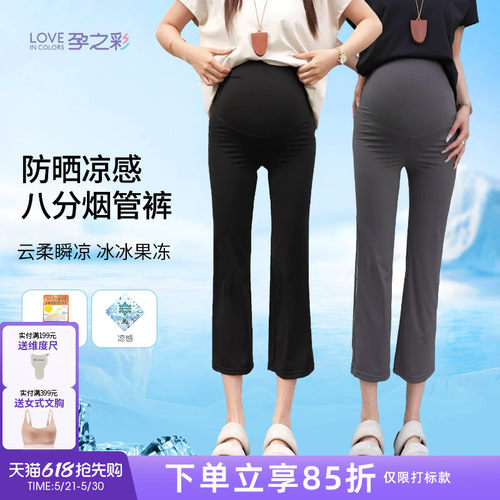 孕之彩孕妇显瘦直筒烟管裤子