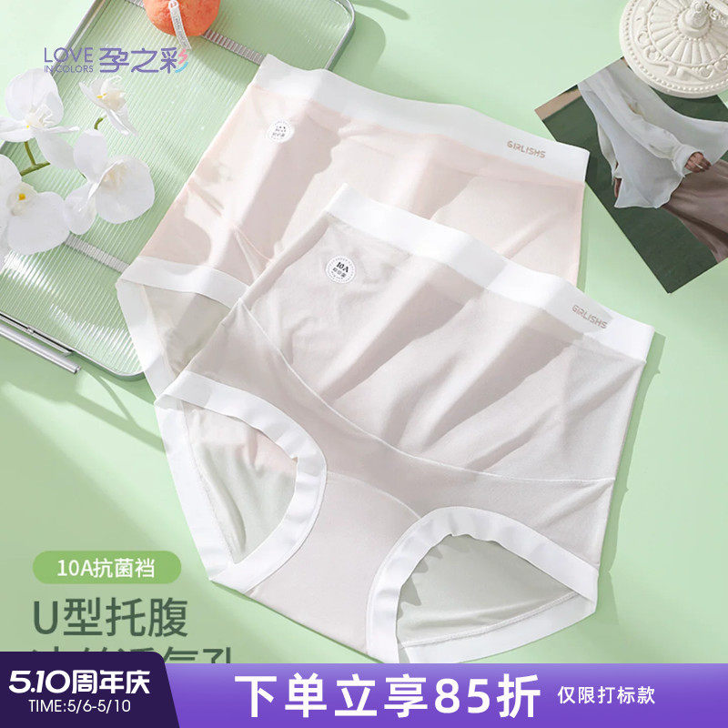 孕之彩孕妇内裤女怀孕期专用高腰托腹孕中晚期无痕大码抗菌三角裤