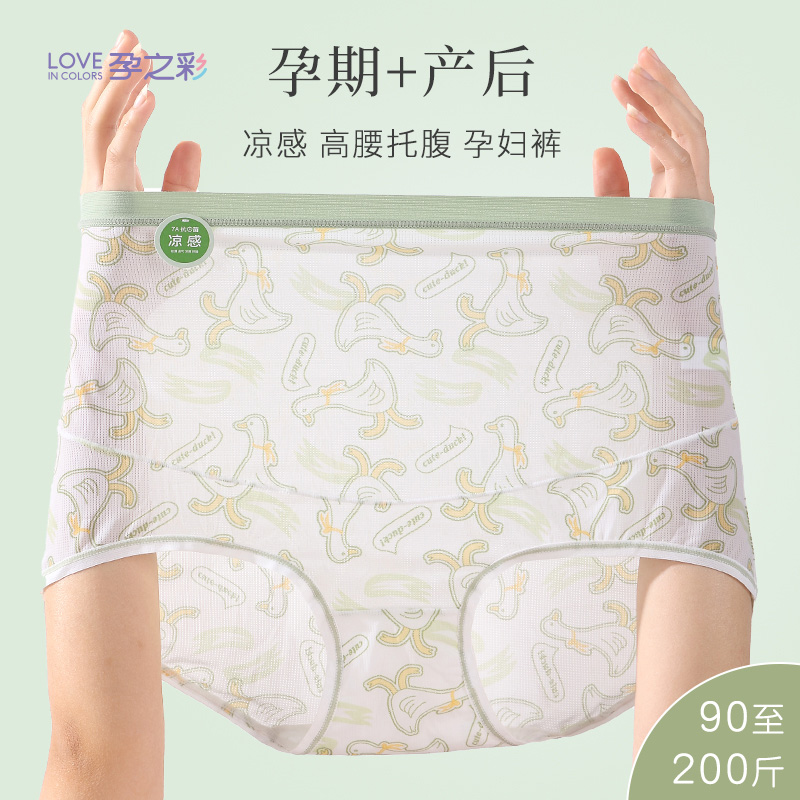 孕之彩孕妇内裤高腰薄款三角短裤
