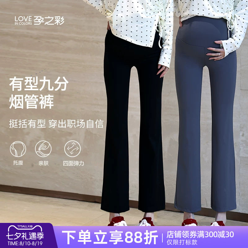 孕之彩孕妇烟管显瘦薄款直筒裤