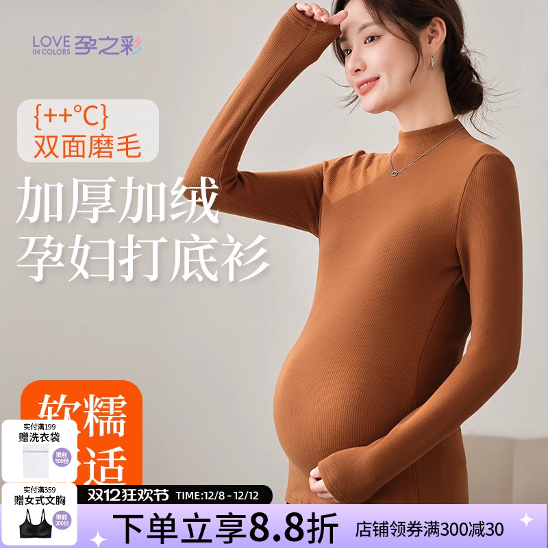 孕之彩孕妇装上衣针织保暖打底衫