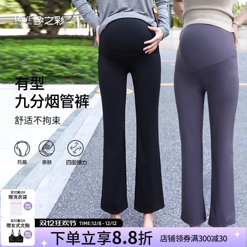 孕之彩孕妇烟管显瘦直筒裤子
