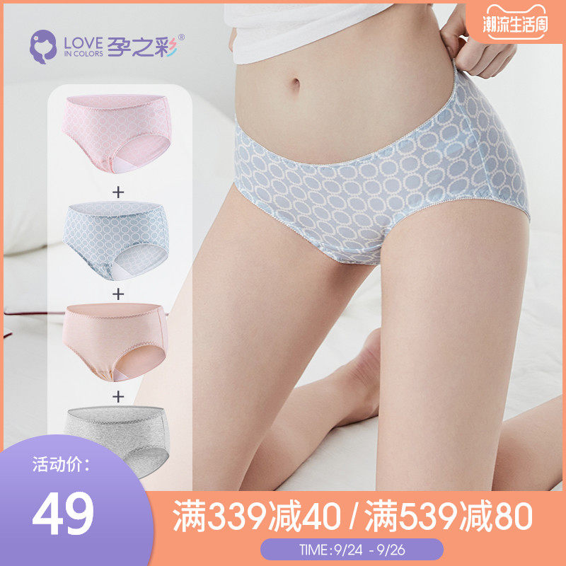 孕之彩孕妇内裤低腰裤四季新款三角裤大码怀孕期孕妇短裤四条装
