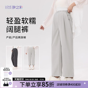 抽绳托腹女小个子休闲阔腿长裤 秋季 春秋外穿2025新款 孕之彩孕妇裤