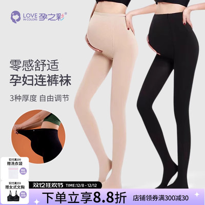 孕之彩孕妇打底裤袜光腿神器丝袜