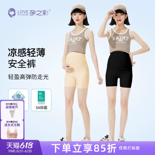 孕之彩孕妇夏季云感高弹安全裤