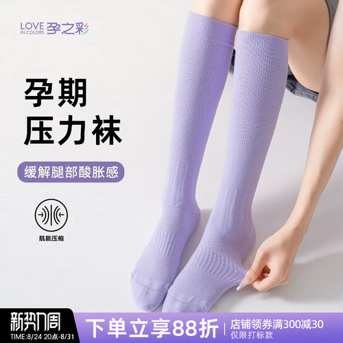 孕妇专业压力袜防滑防水肿小腿袜