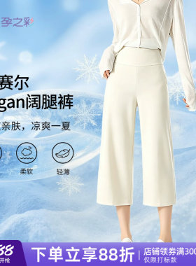 孕之彩孕妇裤夏季清凉感孕妇装