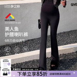 孕之彩孕妇春秋外穿微喇叭裤显瘦显高加长高腰托腹裤休闲长裤子
