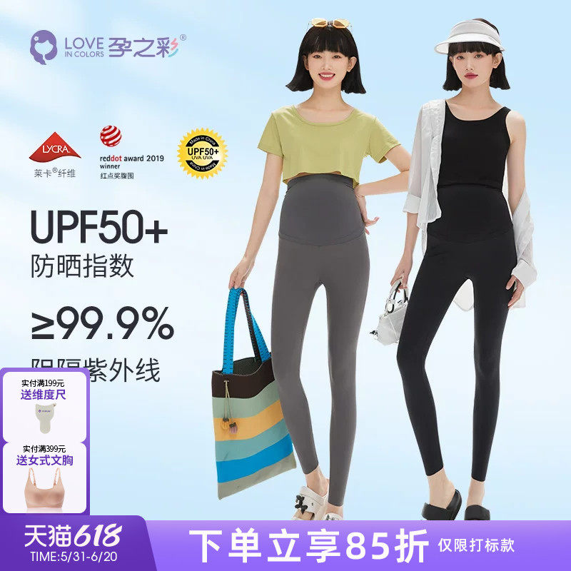 孕之彩孕妇外穿打底裤夏季薄款鲨鱼裤全孕期无痕不勒肚子孕妇装