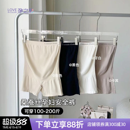 孕之彩孕妇安全裤内裤防走光打底
