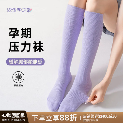 孕妇专业压力袜防滑防水肿小腿袜