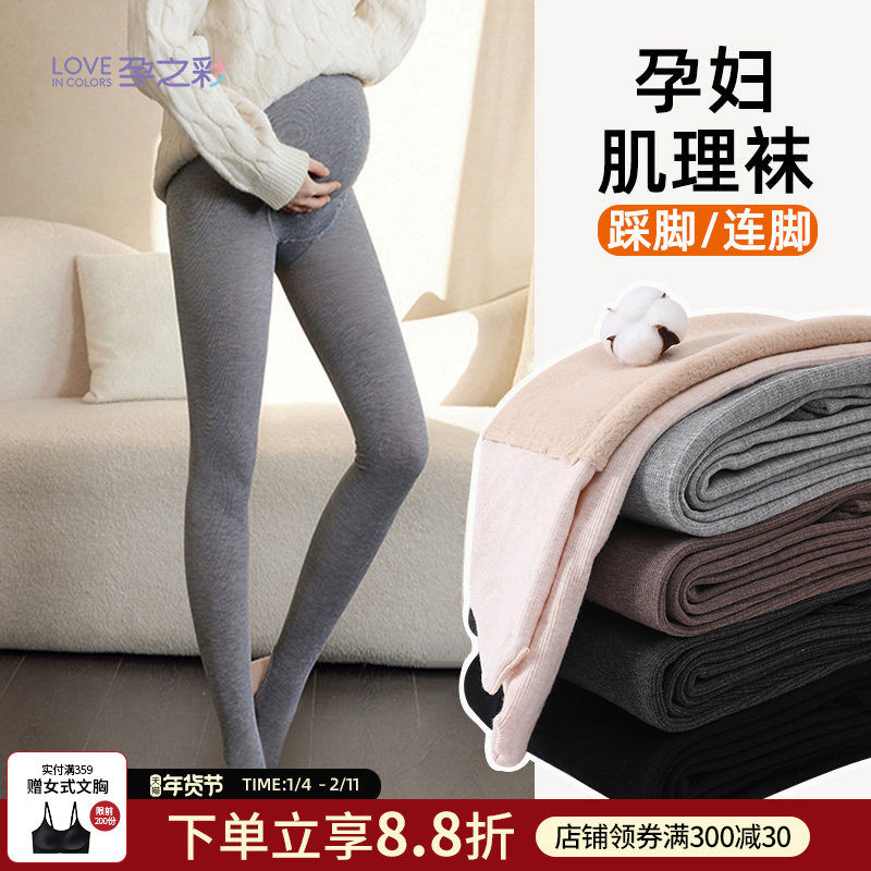 孕之彩孕妇打底袜秋冬款显瘦连袜踩脚肌理袜冬季加绒保暖裤袜子,孕妇装/孕产妇用品/营养,孕妇袜/连裤袜/打底袜,淘宝优惠券,粉丝福利购,淘宝优惠卷