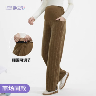 商场同款 宽松大码 孕之彩孕妇秋冬款 时尚 阔腿裤 加厚外穿休闲裤