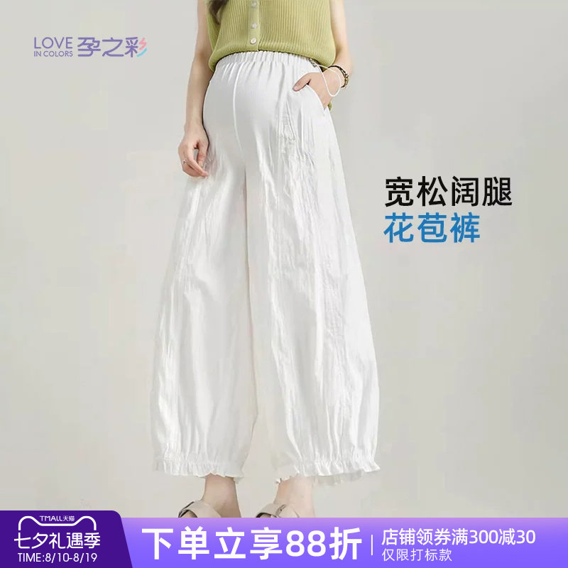 孕之彩孕妇时尚九分花苞阔腿裤