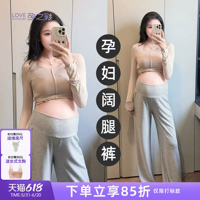 孕之彩孕妇外穿休闲裤夏季薄款软糯高弹不勒肚子阔腿裤宽松孕妇装