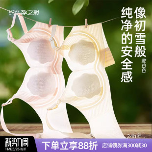 孕之彩哺乳内衣防下垂聚拢产后喂奶孕妇内衣孕期专用薄款 花瓣文胸