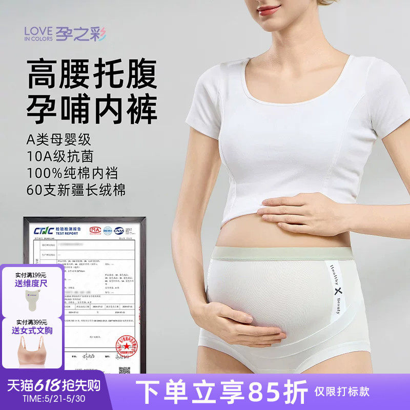 孕之彩孕妇内裤怀孕期专用A类纯棉抑菌底档高腰托腹内裤三条装