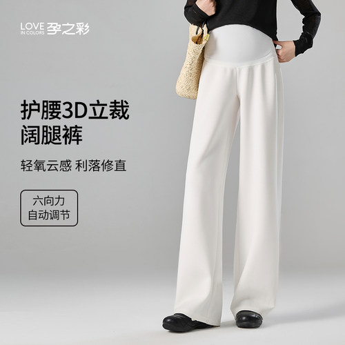孕之彩孕妇阔腿裤外穿不勒肚直筒