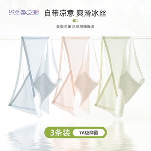 大码 孕之彩孕妇内裤 三条装 薄款 女无痕抗菌裆低腰怀孕期产后四季