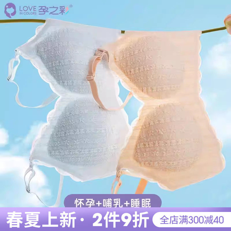 孕之彩孕妇哺乳内衣四季款聚拢防下垂收副乳文胸产后喂奶孕期专用