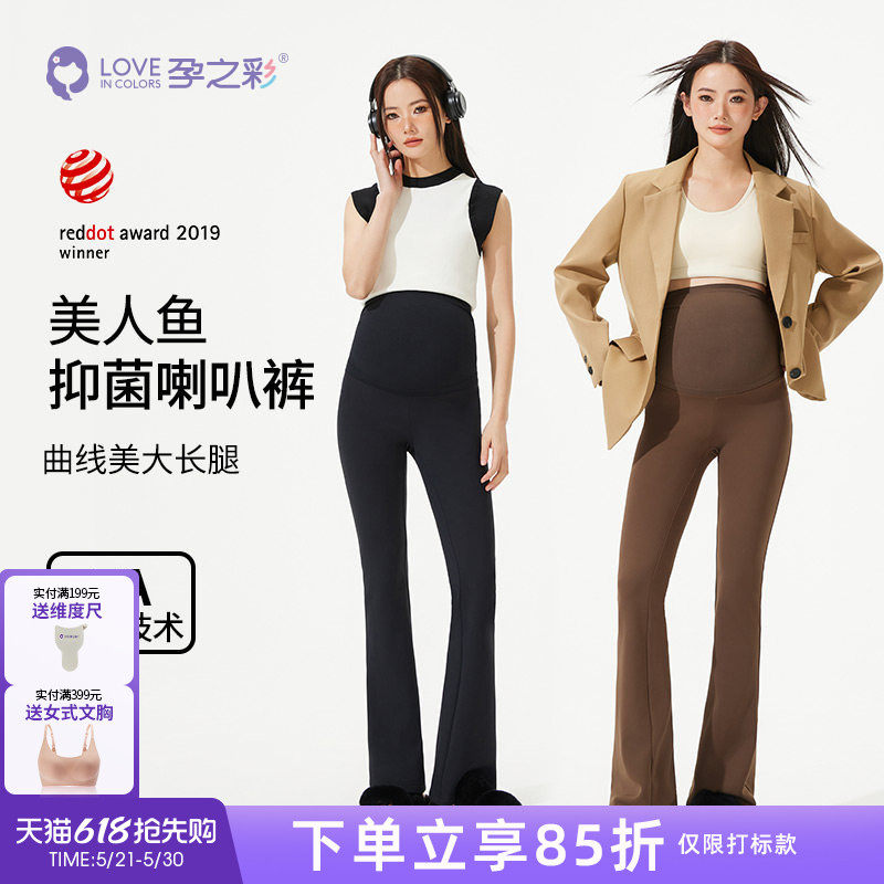孕之彩孕妇裤春夏季外穿不勒肚子微喇叭裤显瘦显高休闲长裤孕妇装