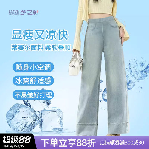 孕之彩孕妇牛仔裤外穿休闲阔腿裤