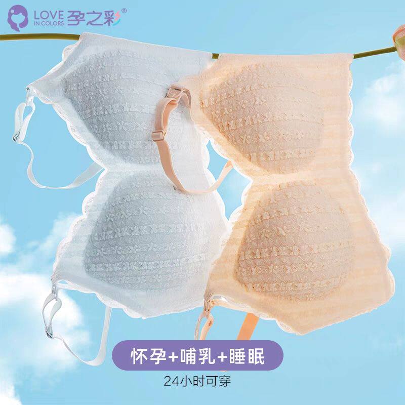孕之彩孕妇哺乳内衣四季款聚拢防下垂收副乳文胸产后喂奶孕期专用