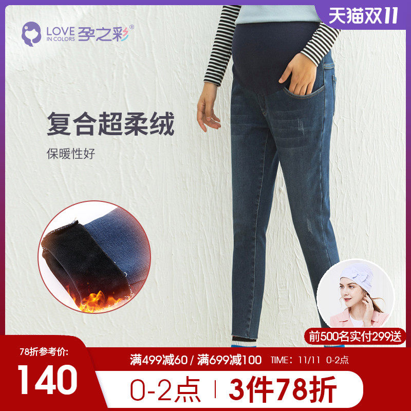 孕之彩孕妇铅笔裤冬季外穿长裤加绒加厚保暖托腹小脚裤孕妇牛仔裤