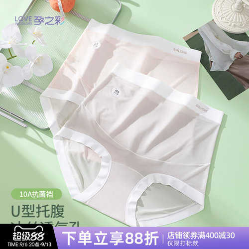 孕之彩孕妇内裤女大码三角短裤