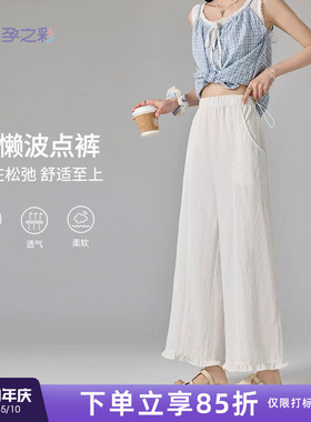 孕之彩孕妇裤夏季薄款外穿白色孕期不勒肚子九分裤宽松可调节大码
