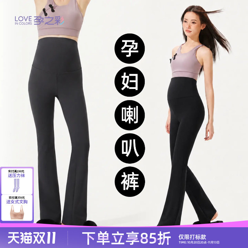 孕之彩孕妇高弹不勒肚子微喇裤