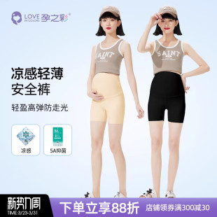 弹力托腹亲肤打底短裤 超薄凉感透气三分裤 子 夏季 孕之彩孕妇安全裤