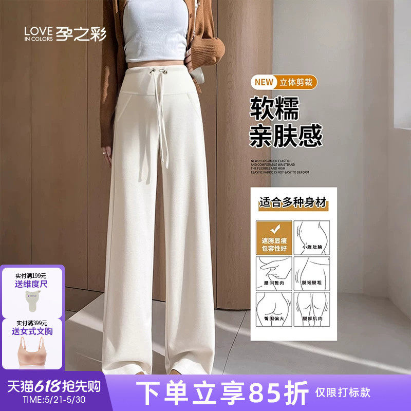 孕之彩孕妇裤春季新款外穿休闲垂顺针织裤高腰托腹不勒肚子孕妇装
