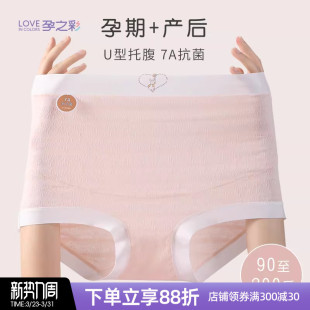 女纯棉裆三角短裤 孕之彩孕妇内裤 高腰托腹怀孕期专用孕全期大码